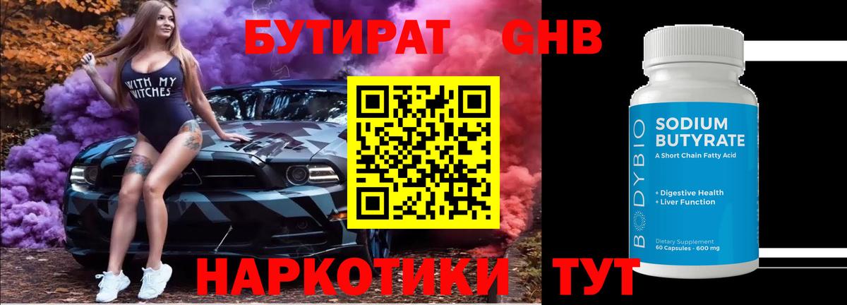 Бутират GHB  Вход с VPN  Сыктывкар 