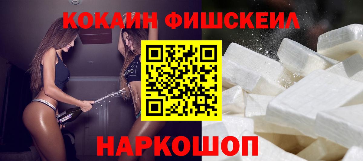 КОКАИН  Вход с VPN  COCAIN FishScale  Сыктывкар  Кокаин Боливия 