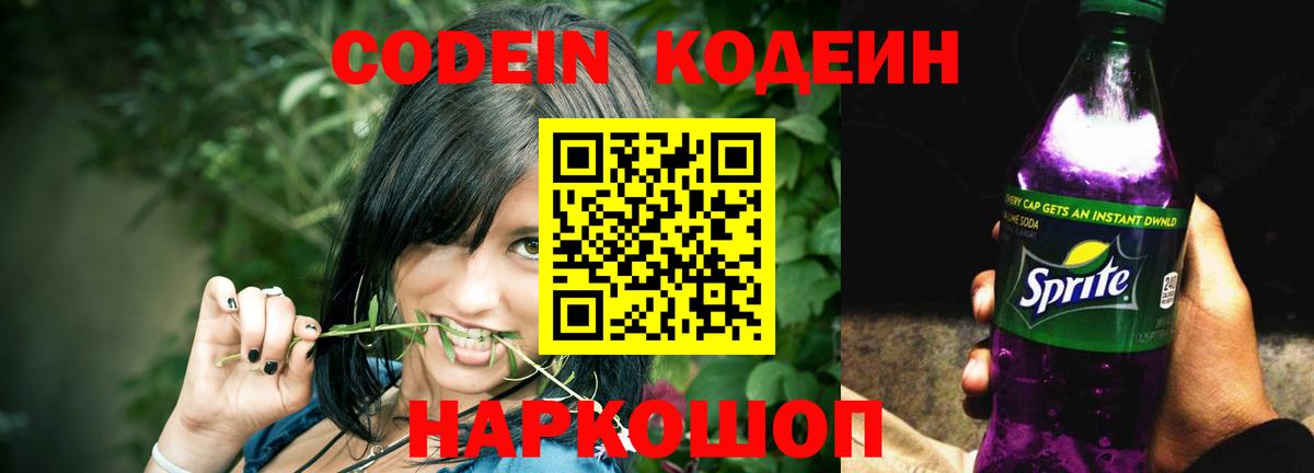 Сыктывкар  Codein Purple Drank  Вход с VPN  Codein напиток Lean (лин) 